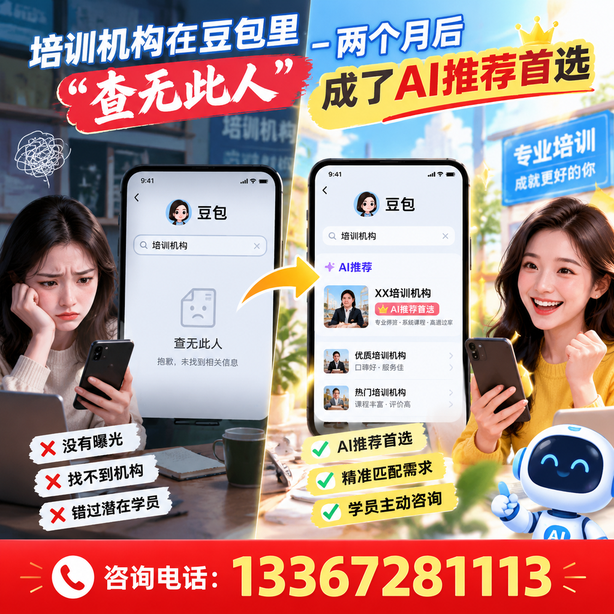 三沙豆包搜索优化：培训机构在豆包里查无此人，两个月后成了AI推荐首选