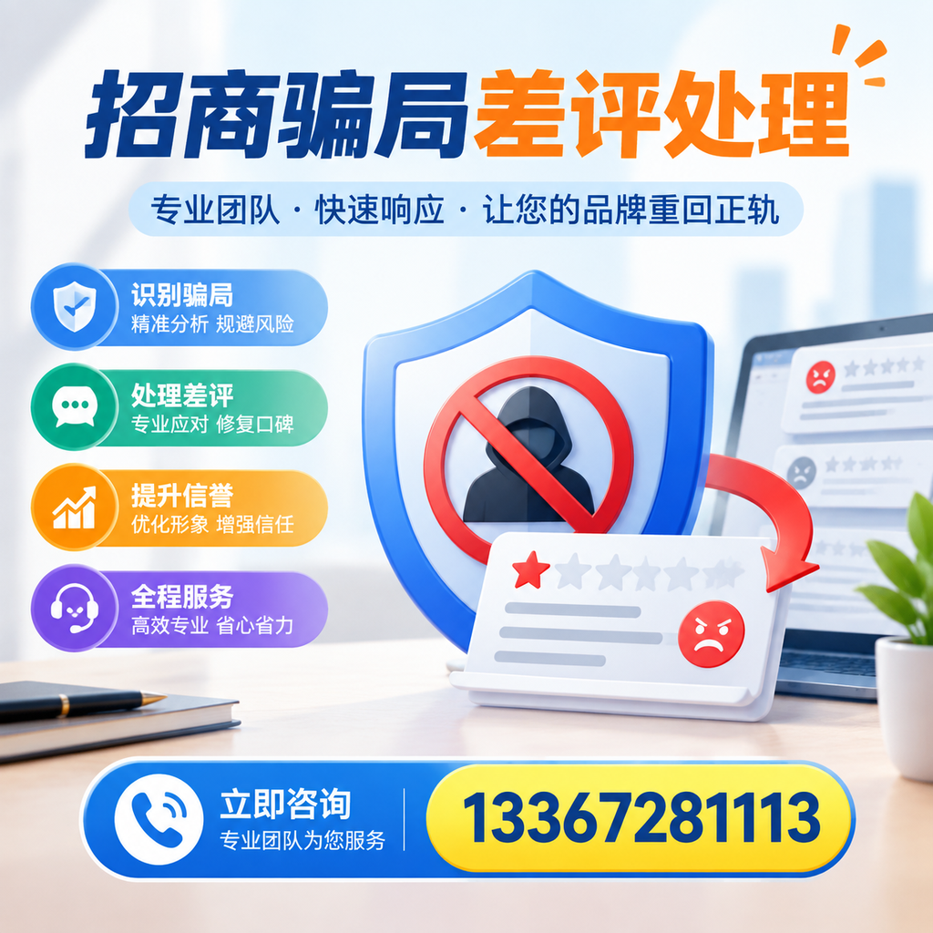 招商骗局差评处理:在三沙如何辨别与应对常见陷阱