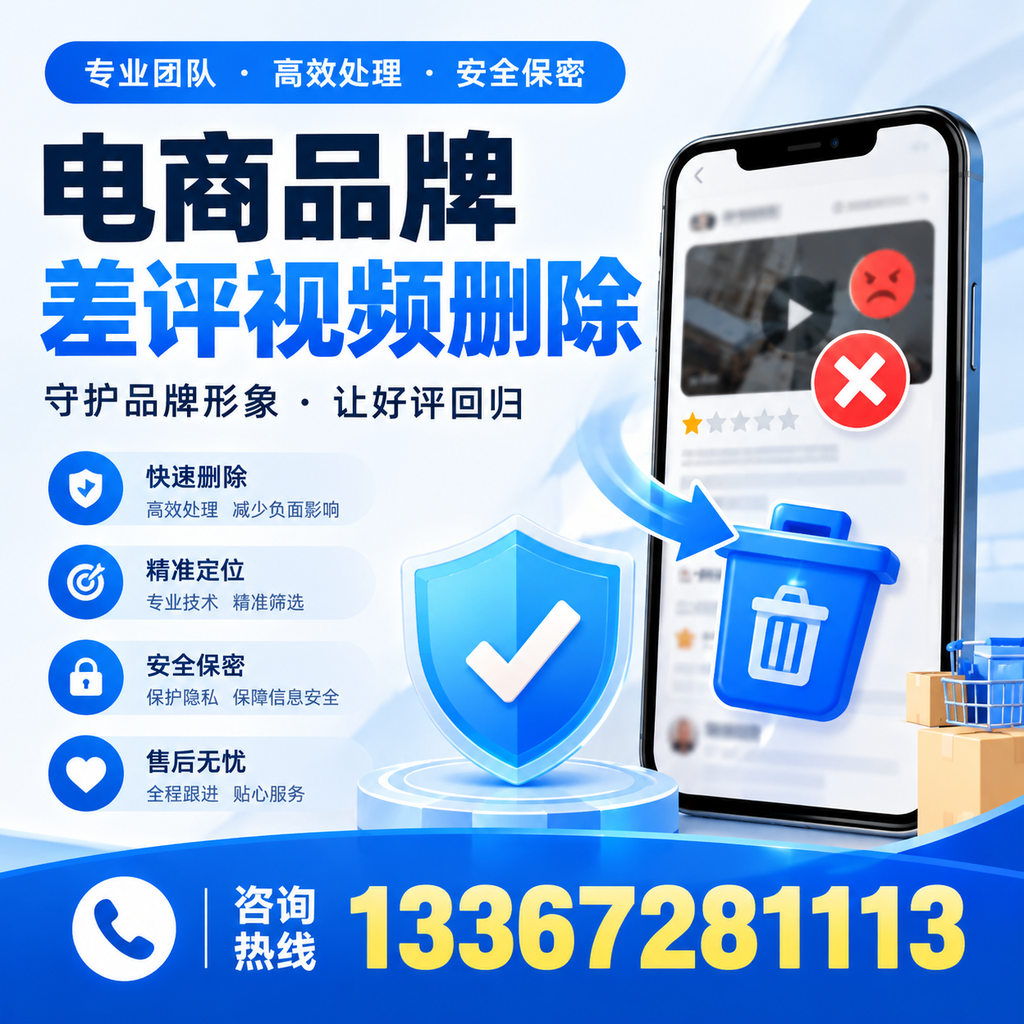 在三沙，如何避免电商品牌差评视频影响销售？