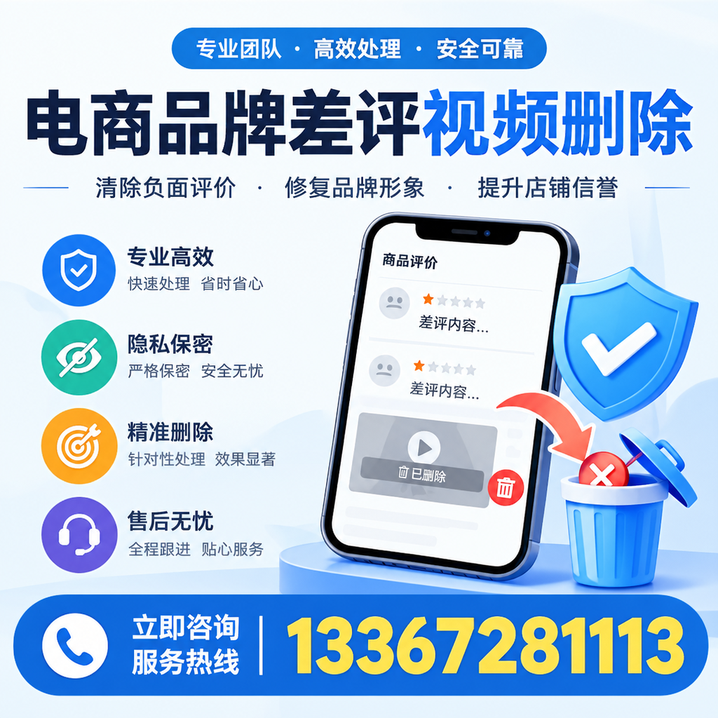 在三沙进行电商品牌差评视频删除时需注意的事项与技巧