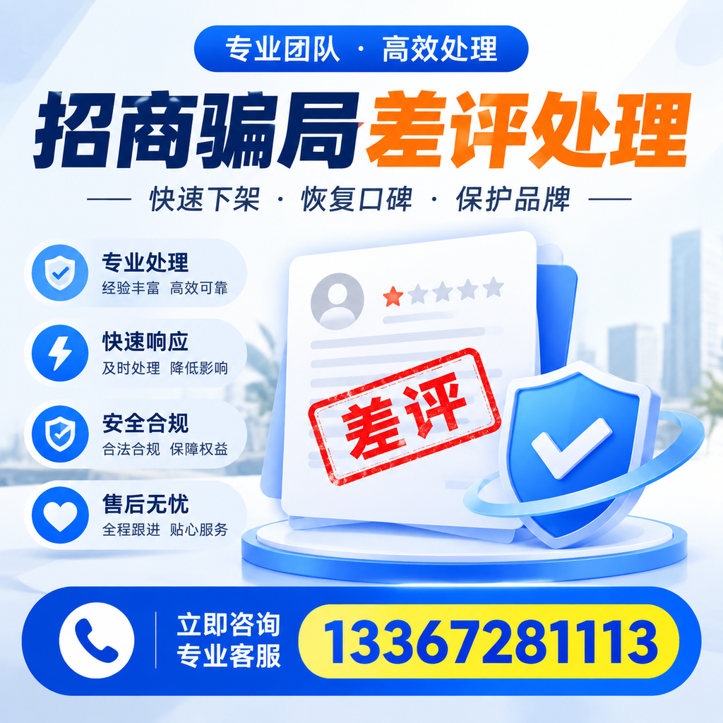 如何在三沙有效应对招商骗局差评的投诉与处理