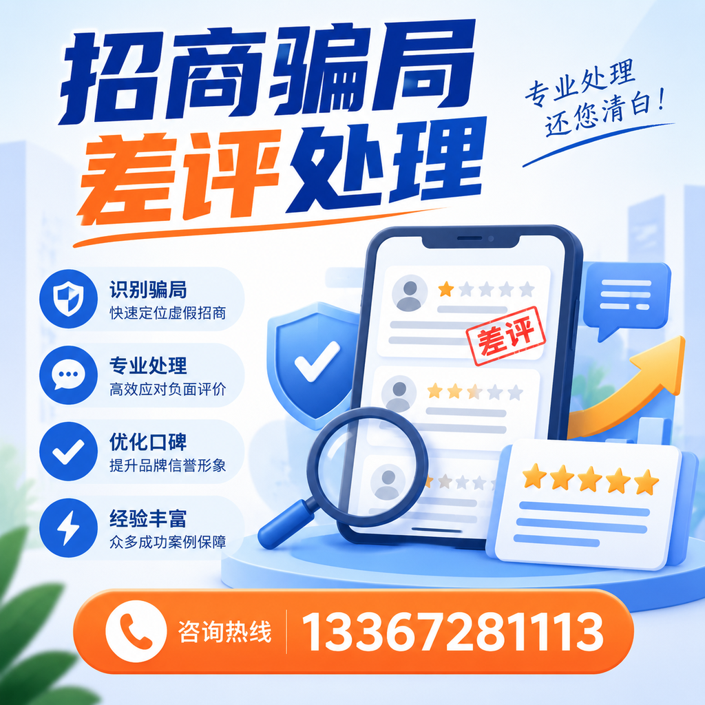 掌握招商骗局差评处理技巧,保护您在三沙的投资