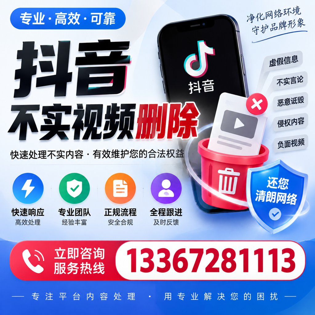 抖音不实视频删除必看，三沙用户的实用指南
