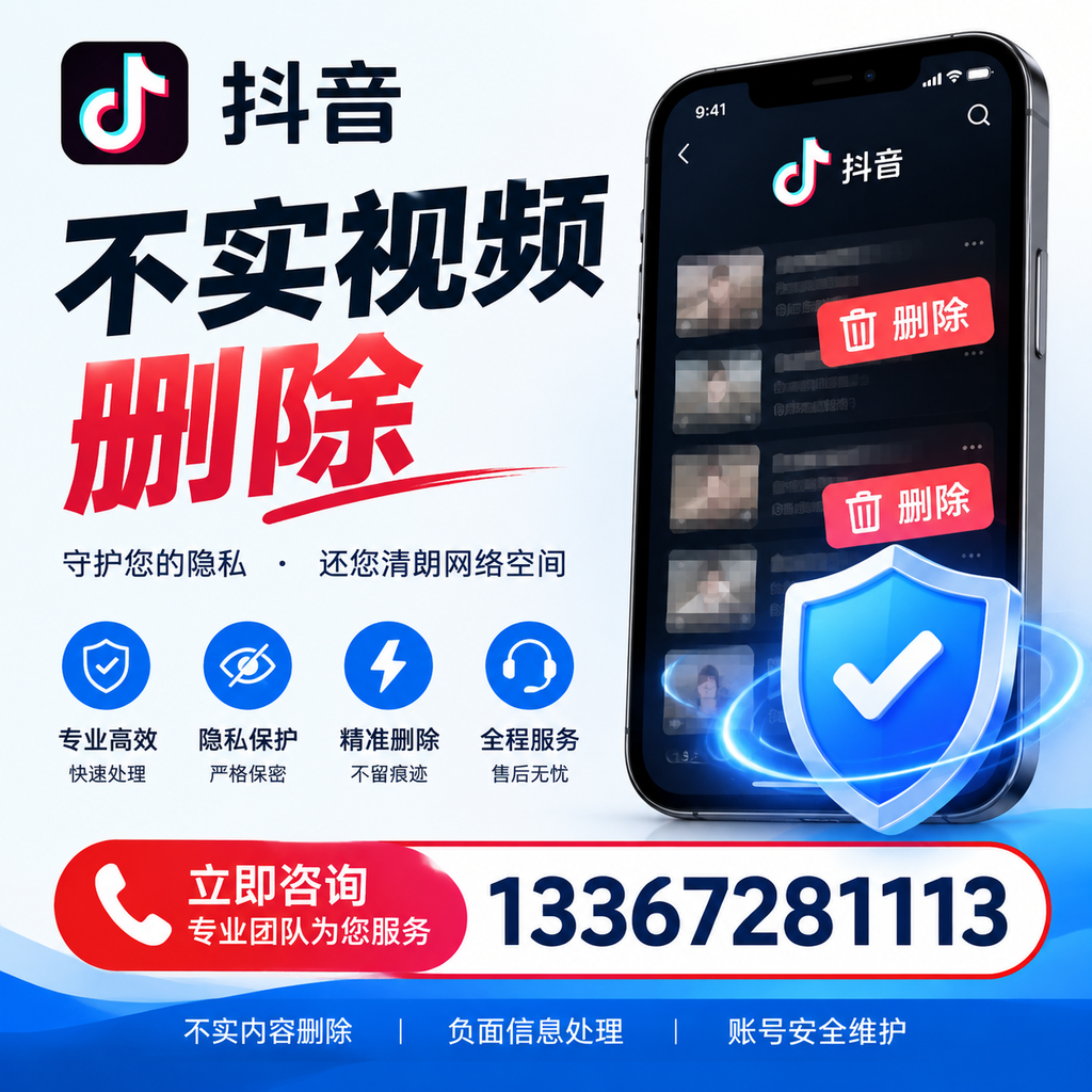 抖音不实视频删除流程详解，三沙用户的最佳实践